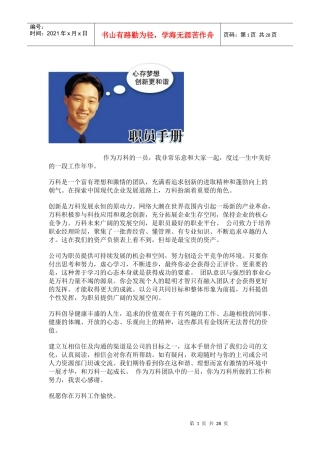 四普员工手册
