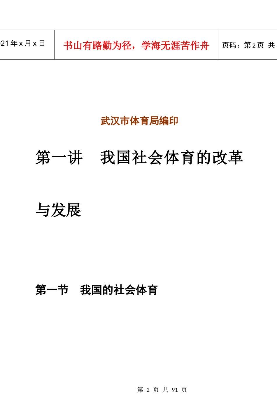 公益性社会体育指导员培训教材(二级)1000_第2页