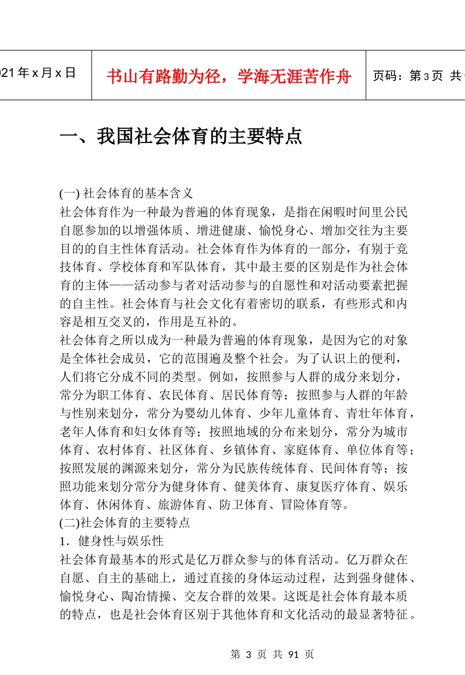 公益性社会体育指导员培训教材(二级)1000_第3页