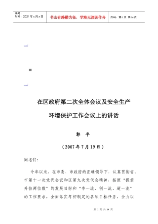 区政府第二次全体会议与环境保护工作会议