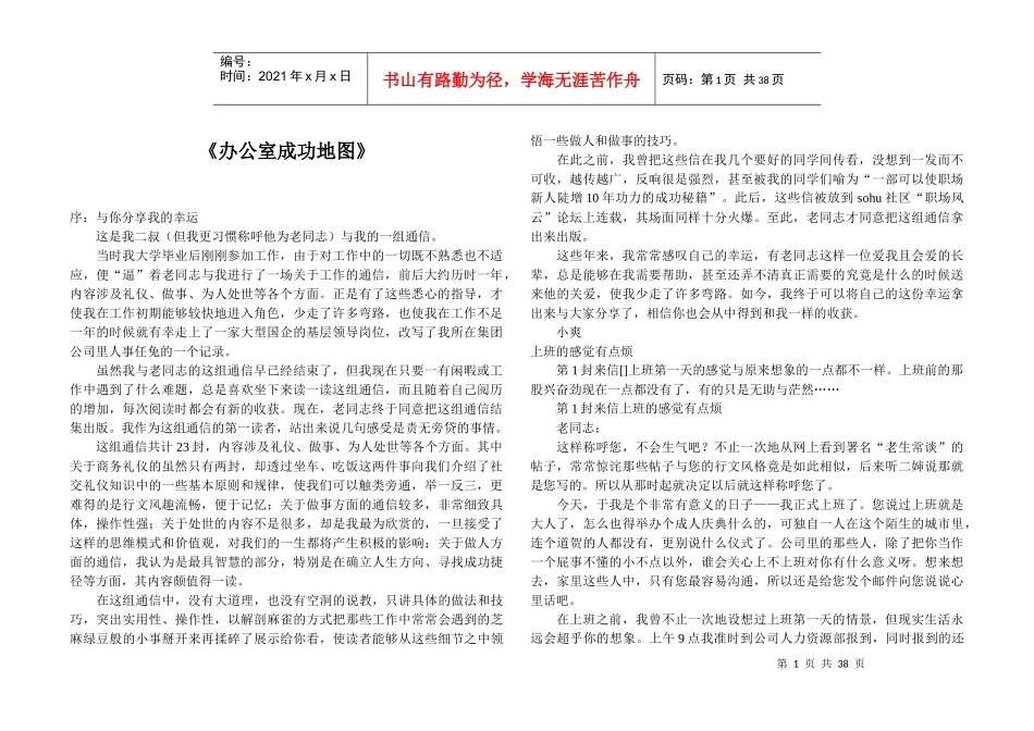 办公室成功地图_第1页