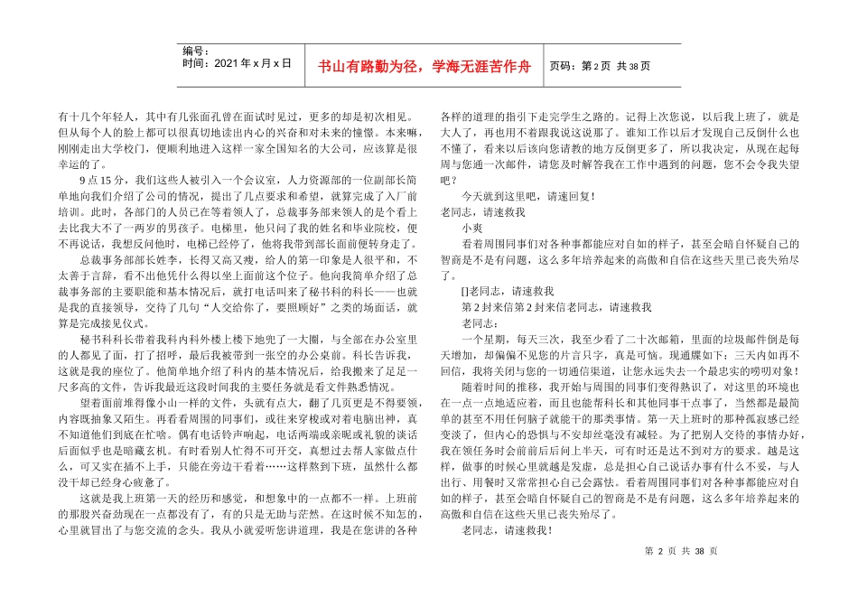 办公室成功地图_第2页