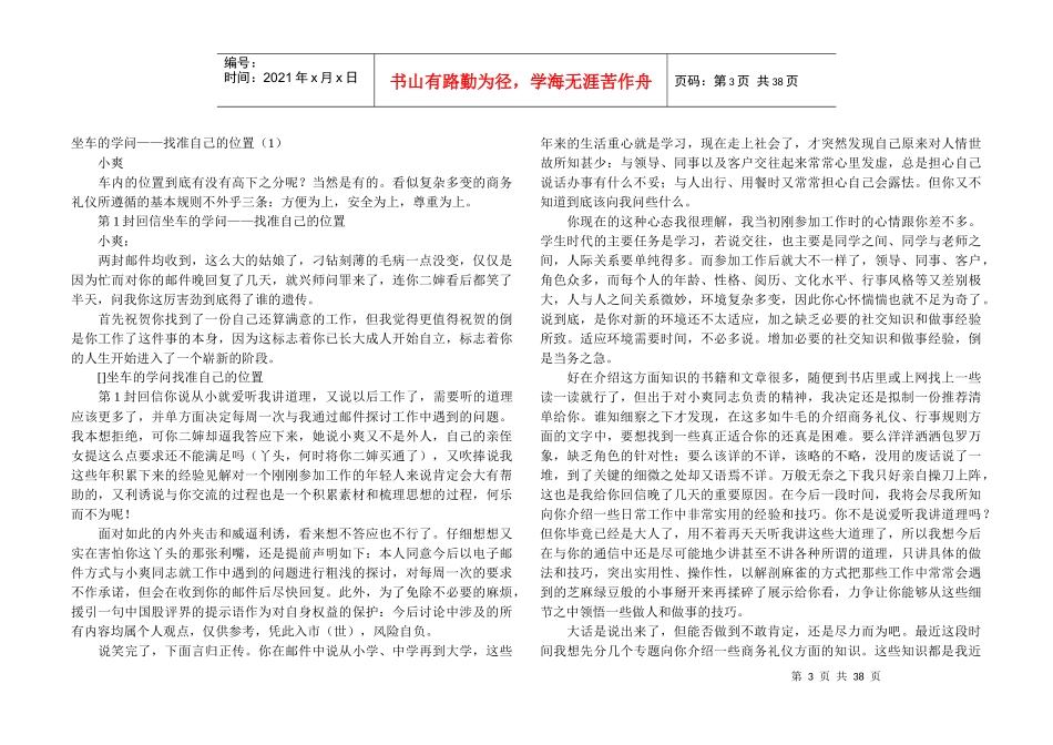 办公室成功地图_第3页