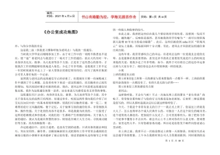 办公室成功地图