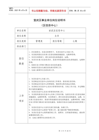 宣武区事业单位岗位说明书
