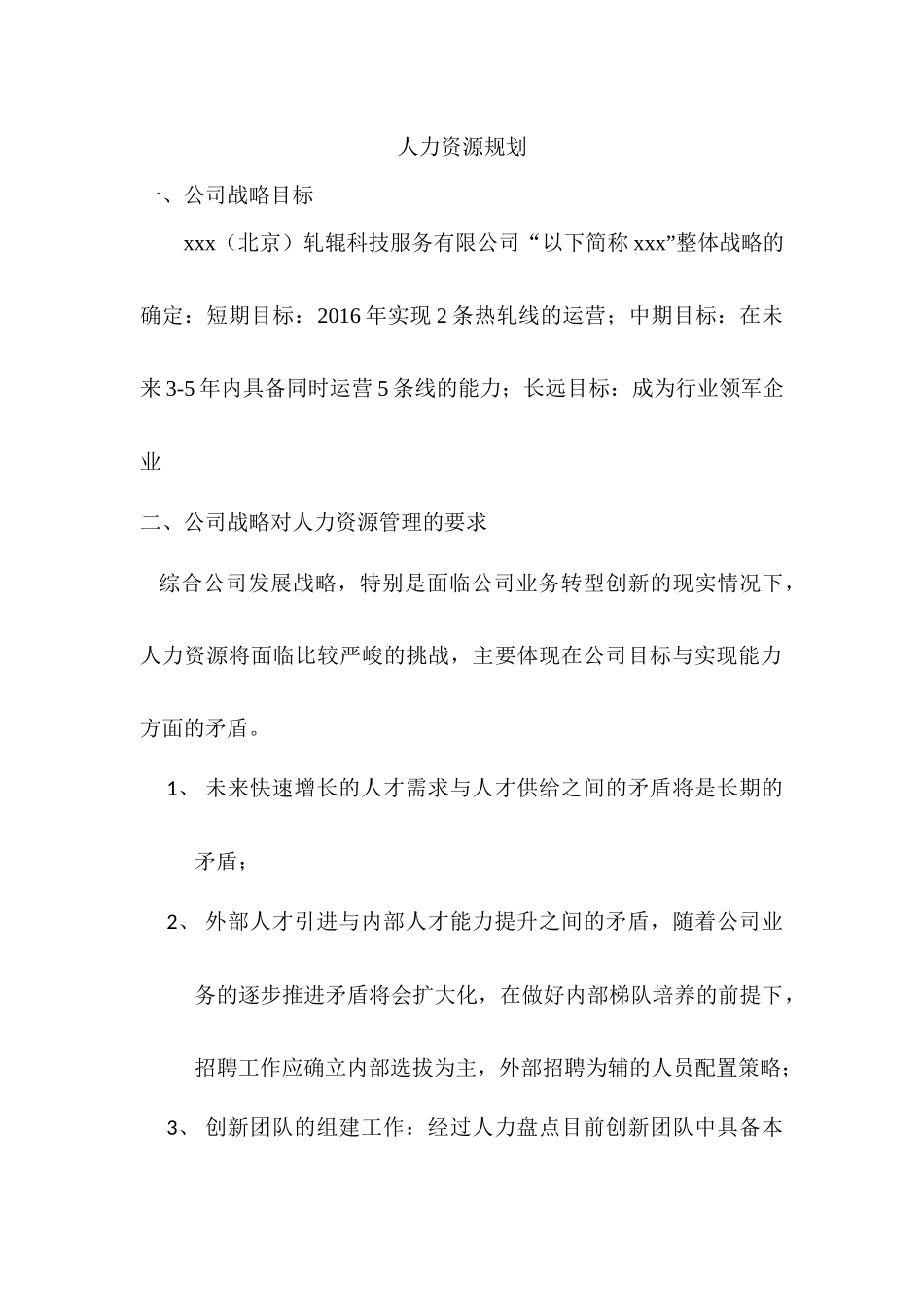 人力资源-2022xxxx人力资源全案114_第2页