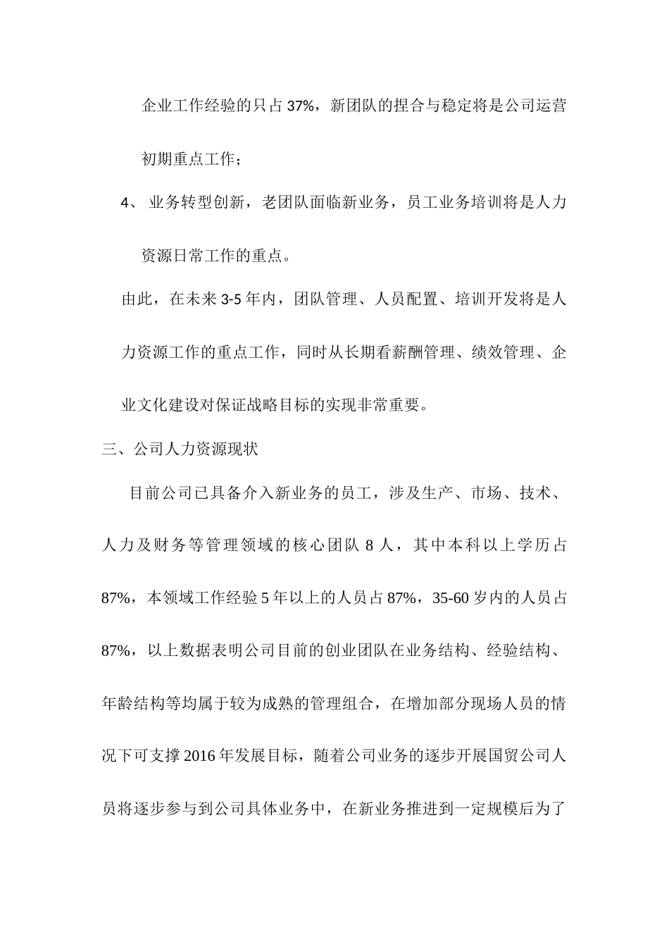 人力资源-2022xxxx人力资源全案114_第3页