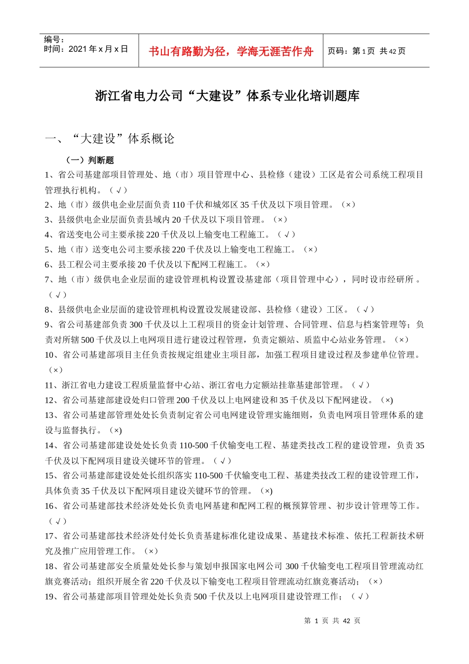 “大建设”体系专业化培训试题答案_第1页