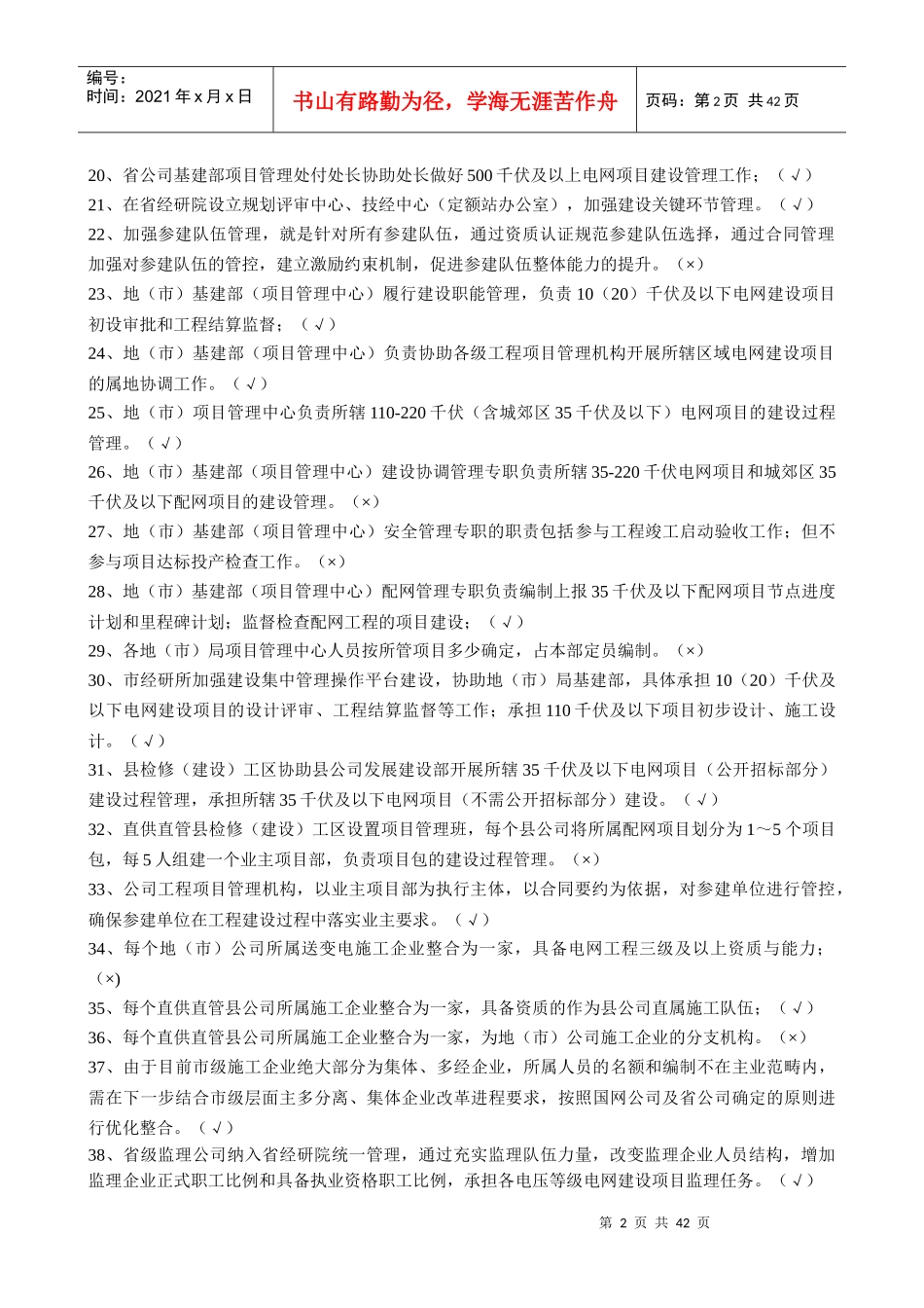 “大建设”体系专业化培训试题答案_第2页