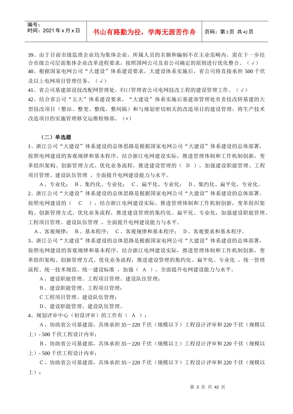 “大建设”体系专业化培训试题答案_第3页