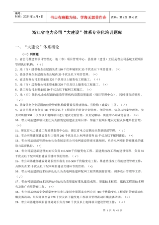 “大建设”体系专业化培训试题答案