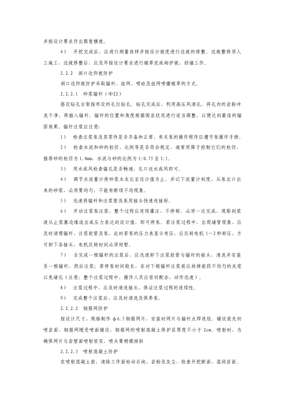 猫公坝隧道洞口进洞施工方案 右北_第2页