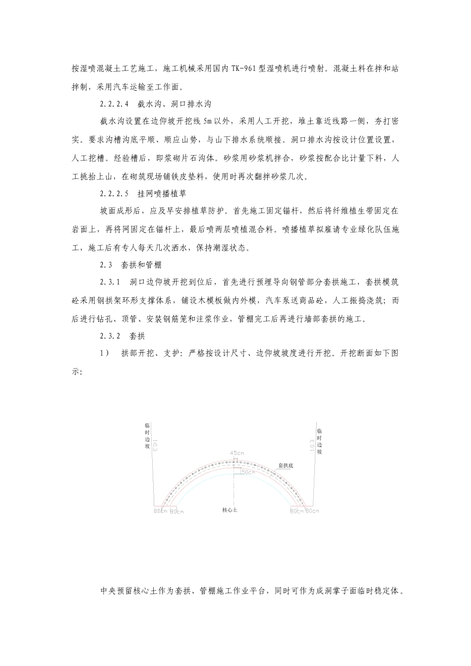 猫公坝隧道洞口进洞施工方案 右北_第3页