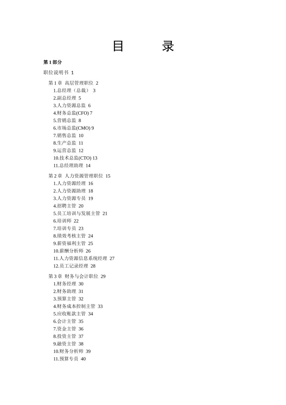 人力资源-2022HR常用108个职位说明书与绩效考核范本_第1页