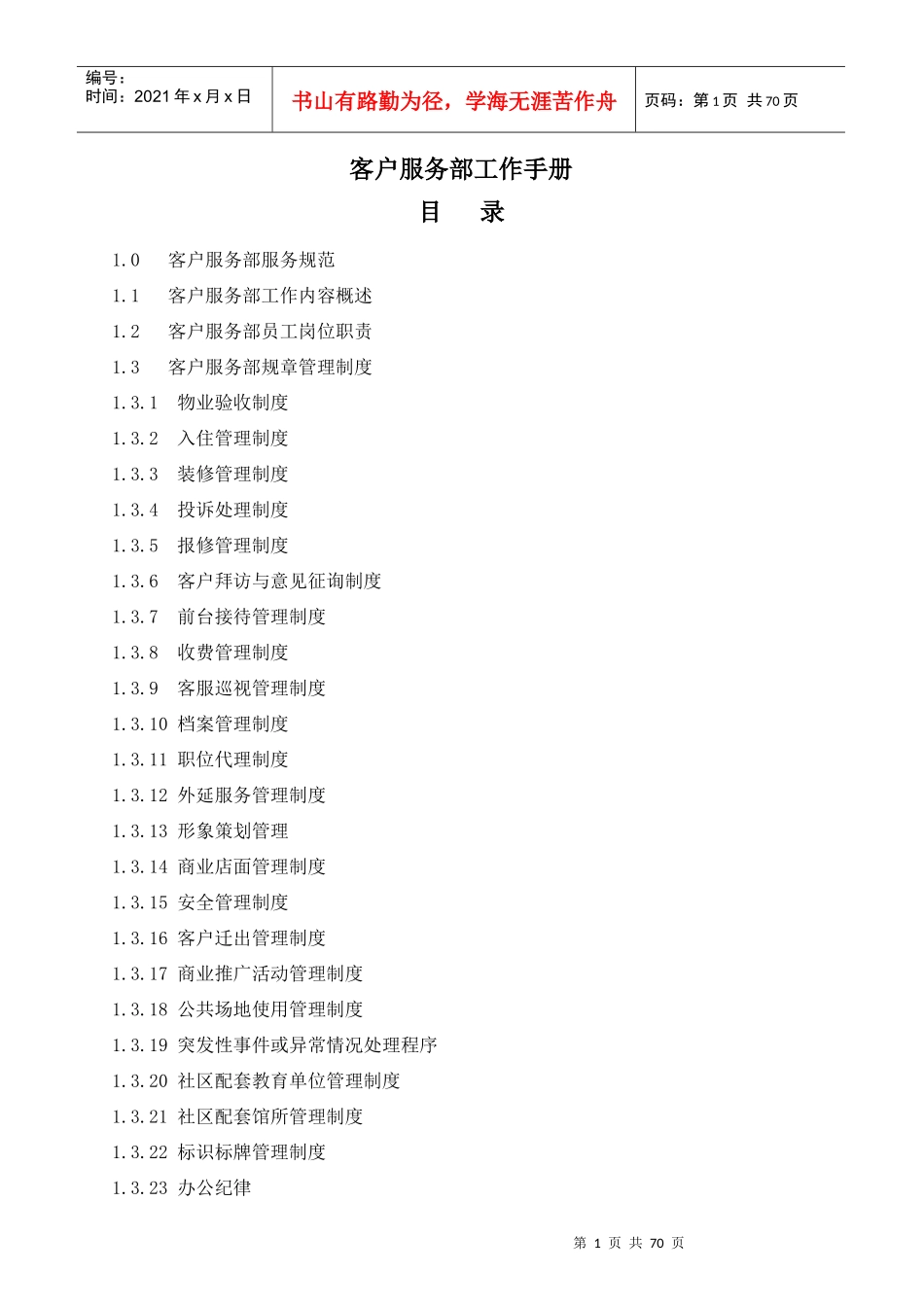客服部工作手册2_第1页