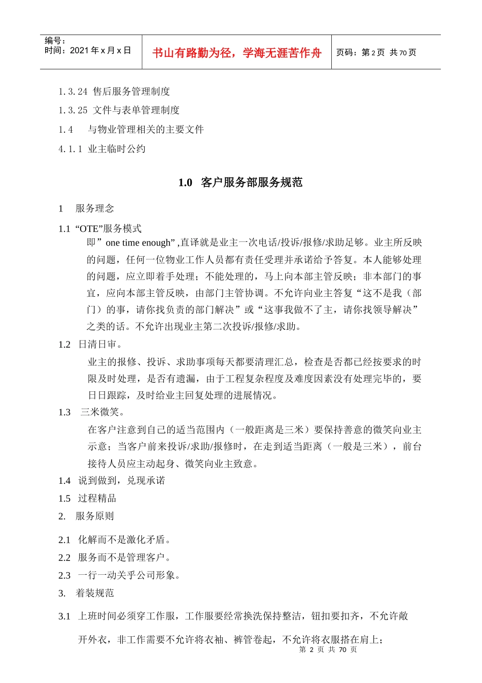 客服部工作手册2_第2页