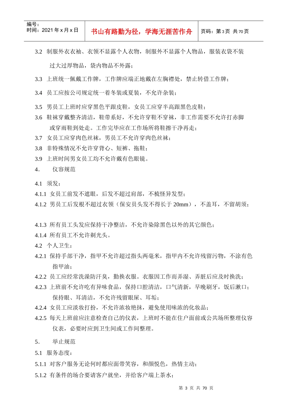 客服部工作手册2_第3页