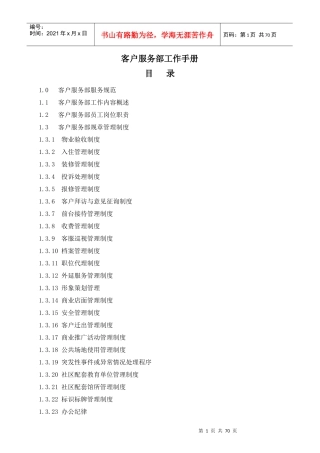 客服部工作手册2