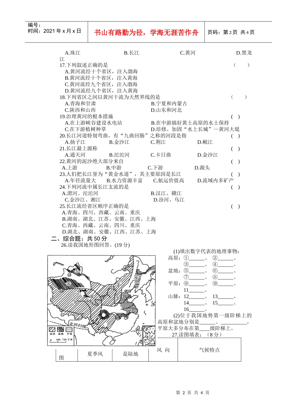 商务版八年级上学期自然环境单元检测题_第2页