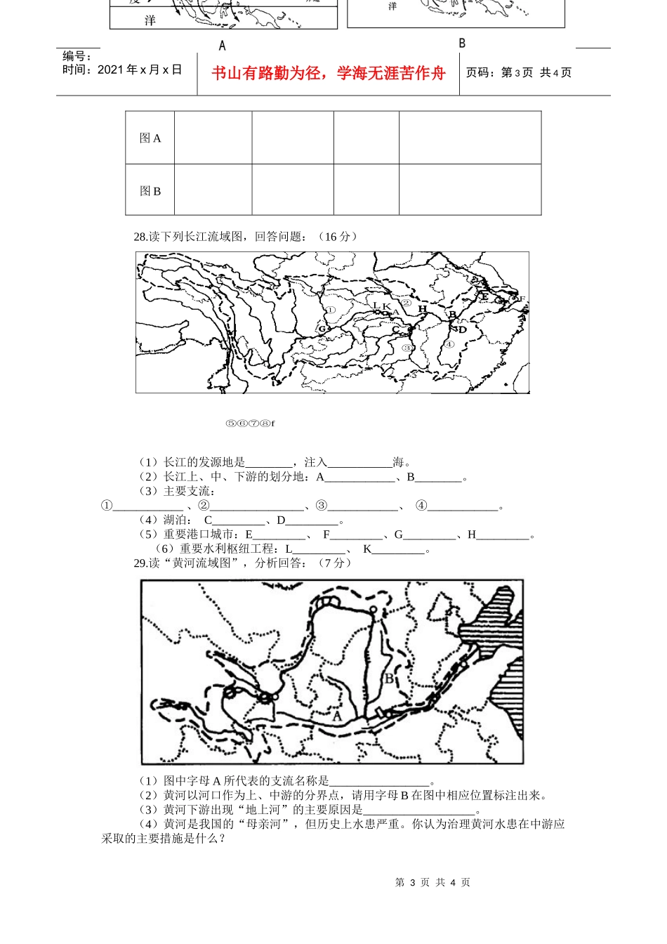 商务版八年级上学期自然环境单元检测题_第3页