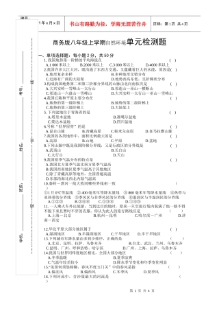 商务版八年级上学期自然环境单元检测题