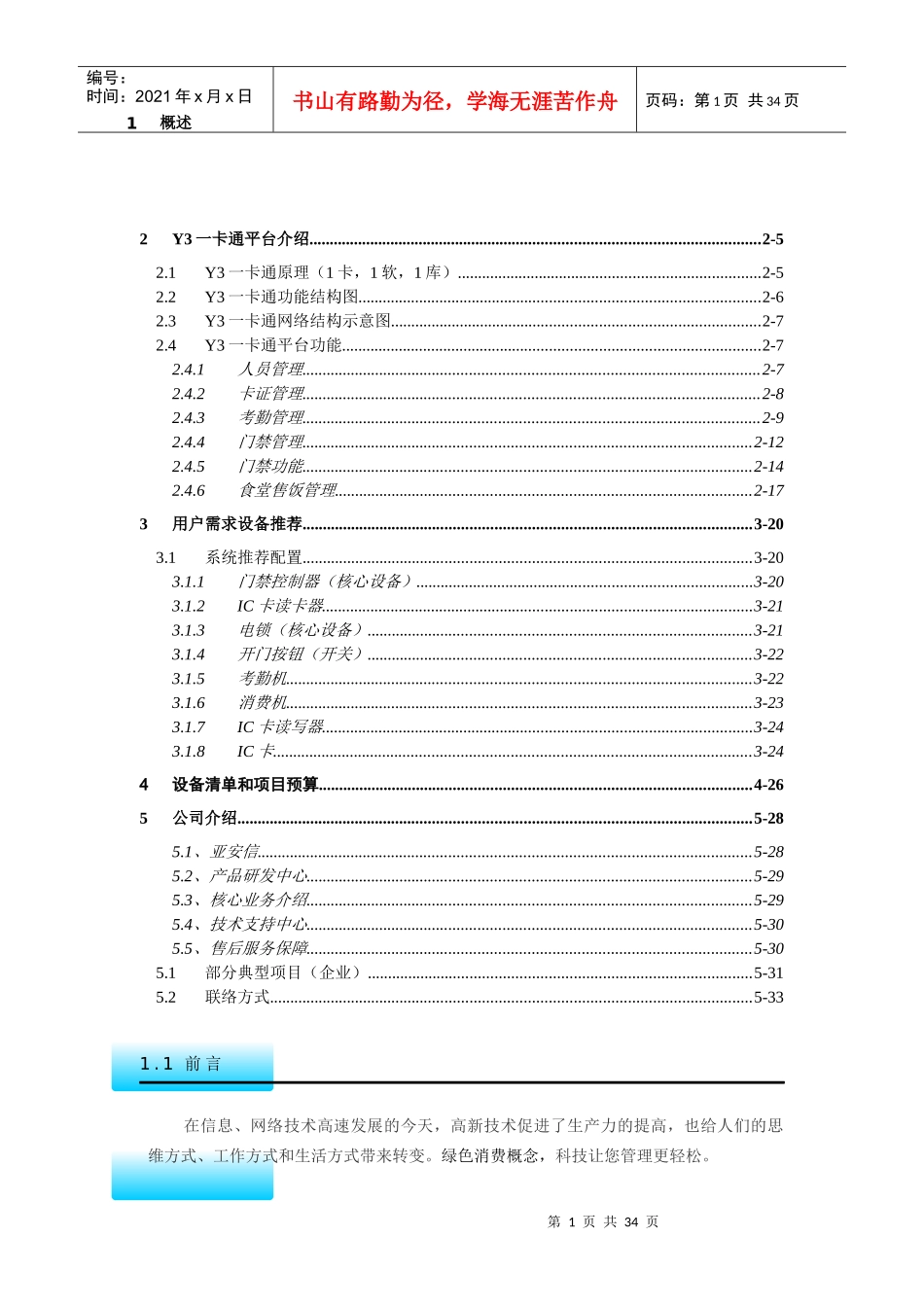 企业一卡通系统方案设计书 (门禁 考勤 消费)TCP_第2页