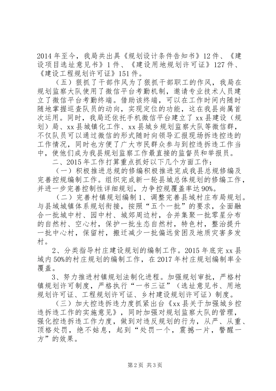 XX年城乡规划局工作总结及XX年工作计划_第2页