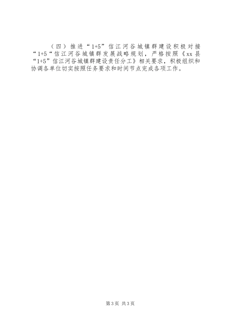 XX年城乡规划局工作总结及XX年工作计划_第3页