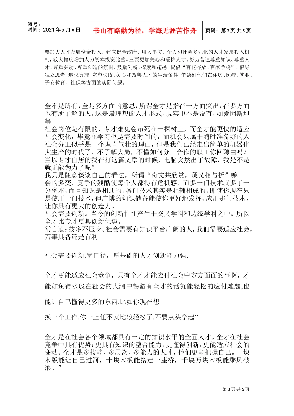 国家领导人在全国人才工作会议的讲话_第3页