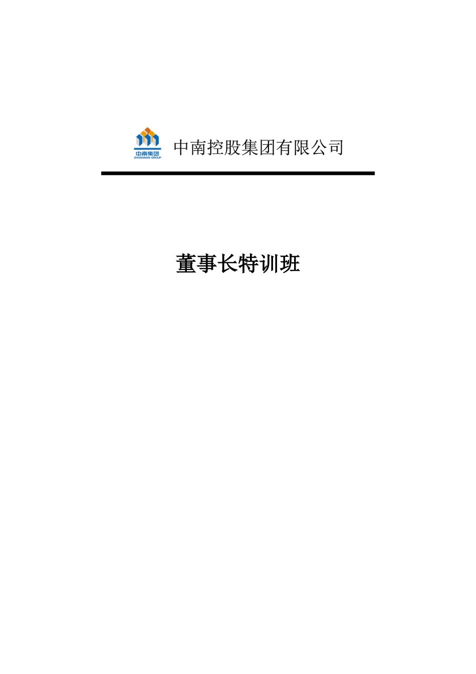 《组织行为学》培训大纲(最终定稿)_第1页