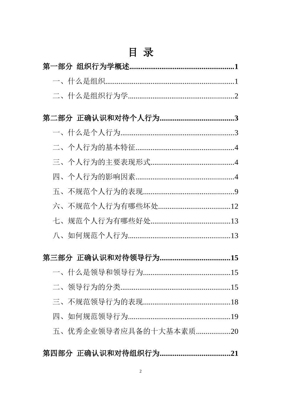 《组织行为学》培训大纲(最终定稿)_第3页