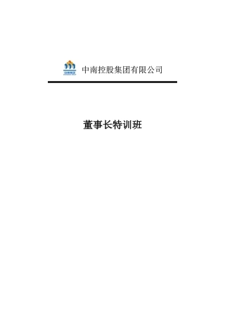 《组织行为学》培训大纲(最终定稿)