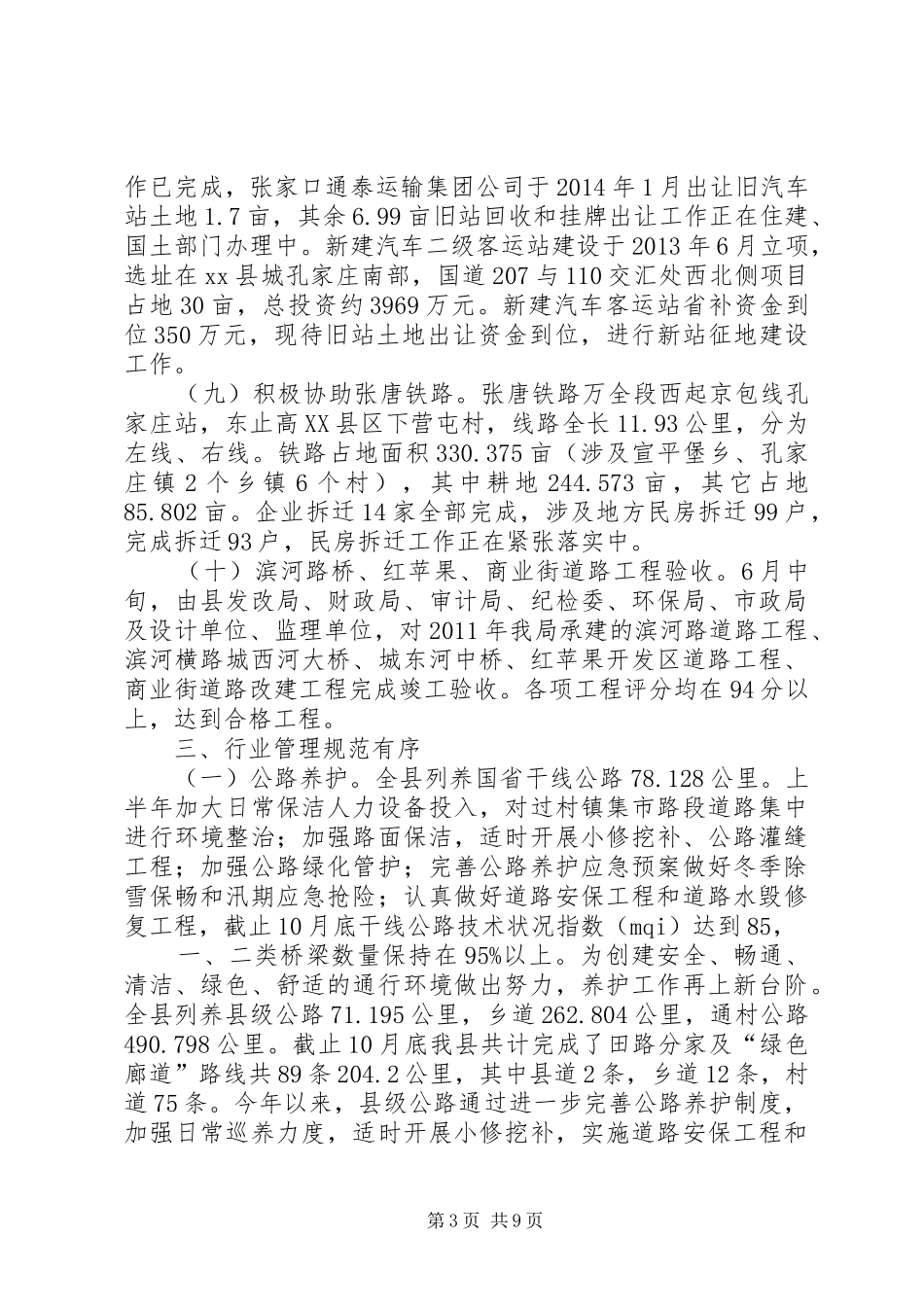 XX年交通局工作总结和XX年工作计划_第3页