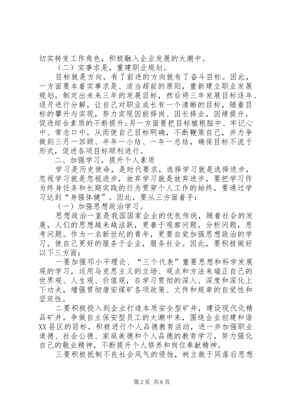 20XX年个人的年度工作计划范文_第2页