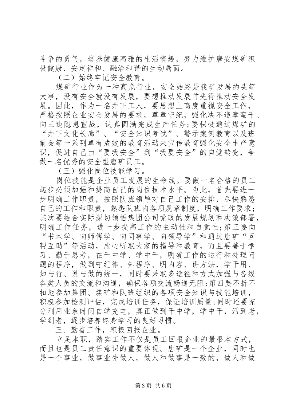 20XX年个人的年度工作计划范文_第3页