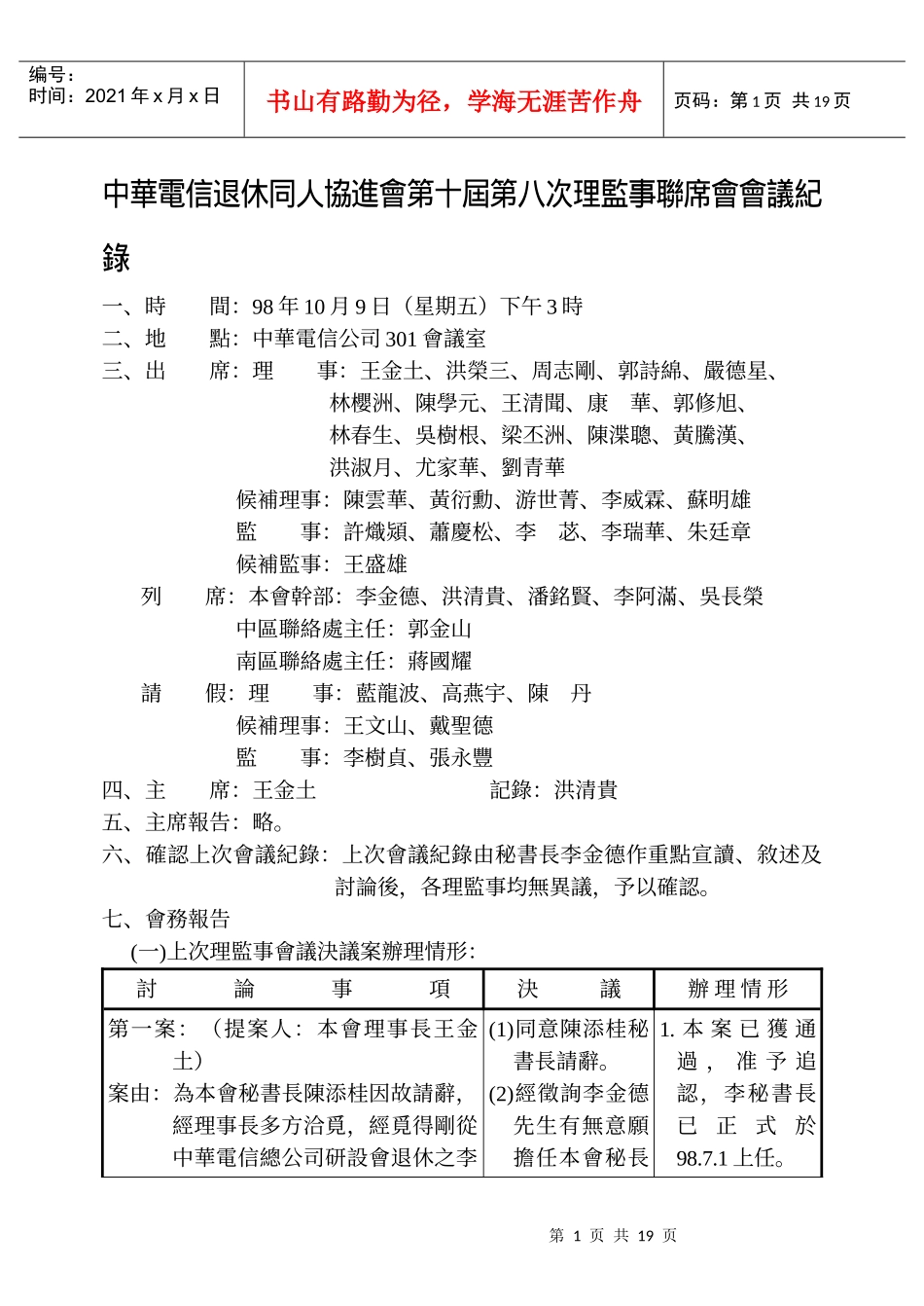 中华电信退休同人协进会第十届第八次理监事联席会会议..._第1页