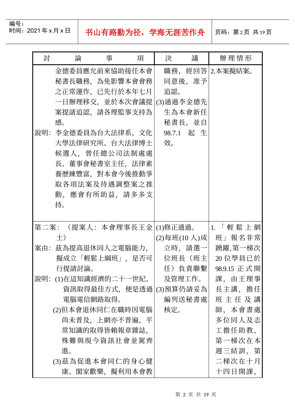 中华电信退休同人协进会第十届第八次理监事联席会会议..._第2页
