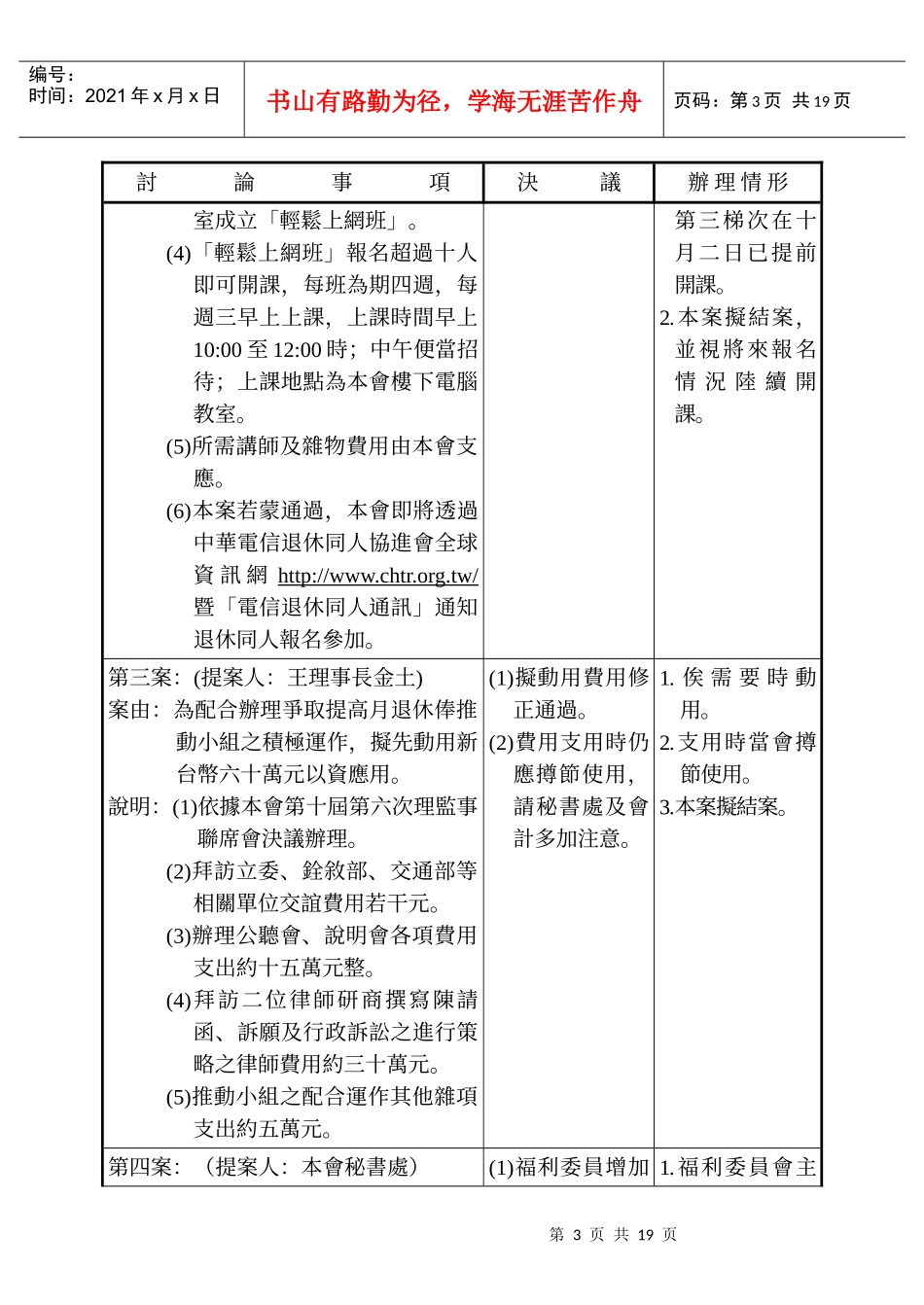 中华电信退休同人协进会第十届第八次理监事联席会会议..._第3页