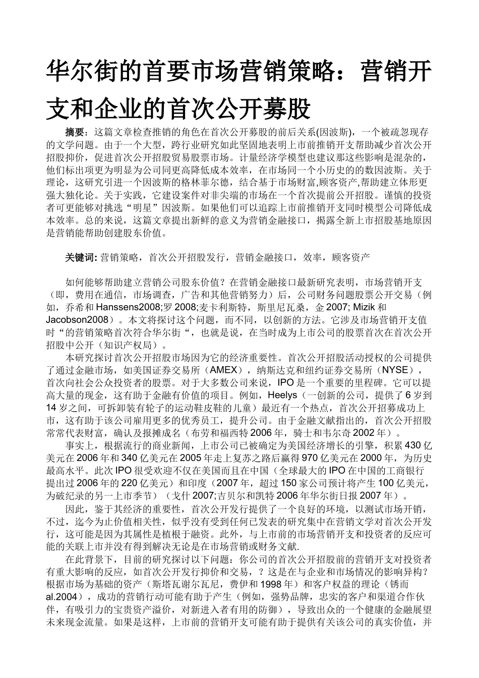 翻译 营销策略_第1页