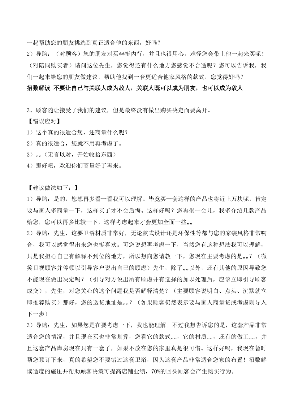 绝对成交之建材导购销售话术_第2页