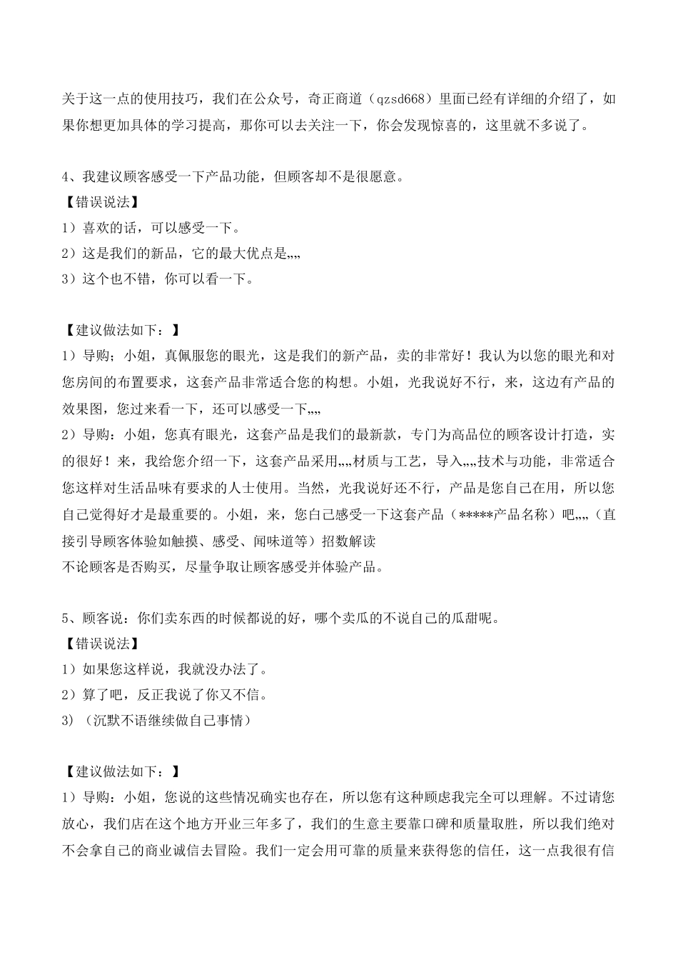 绝对成交之建材导购销售话术_第3页