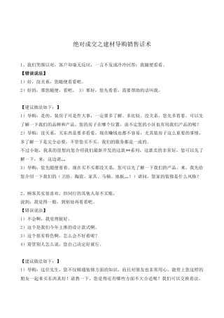 绝对成交之建材导购销售话术