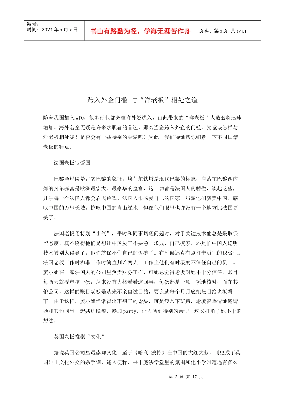 【精品文档】职场精华_第3页