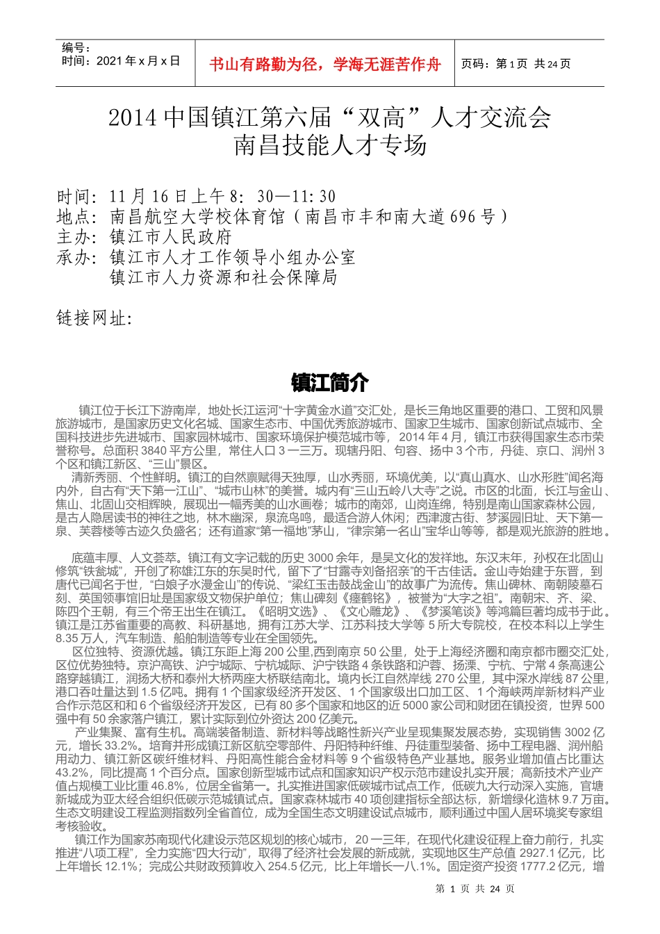 人才交流会南昌技能人才专场_第1页