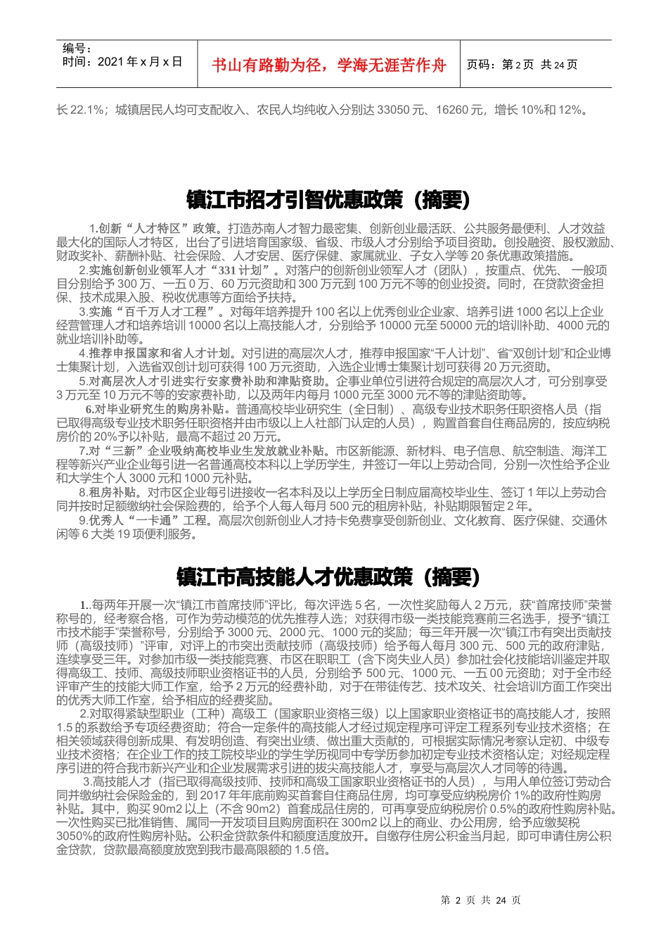 人才交流会南昌技能人才专场_第2页