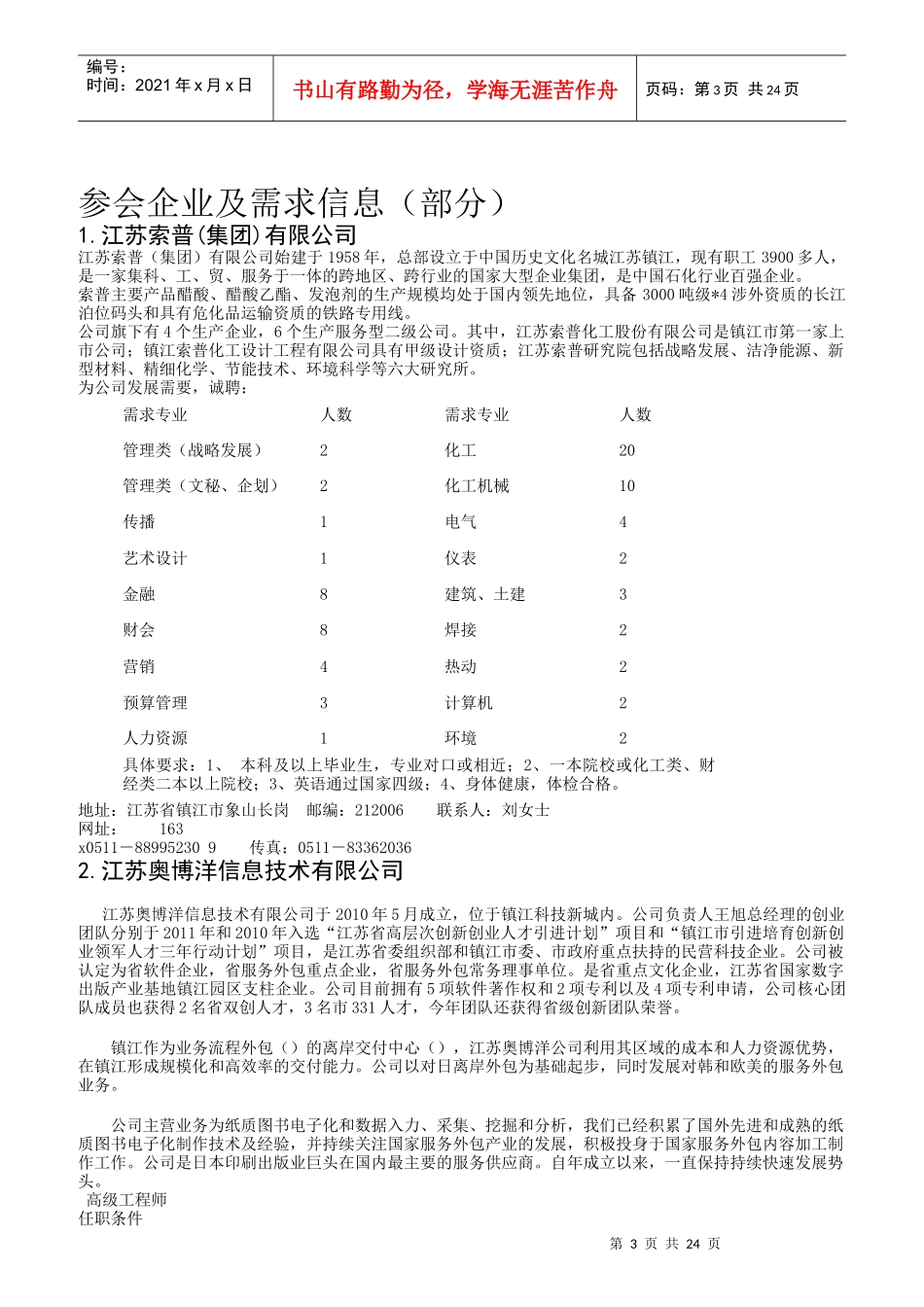 人才交流会南昌技能人才专场_第3页