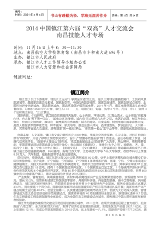 人才交流会南昌技能人才专场
