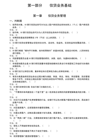 法人信贷业务题库及答案