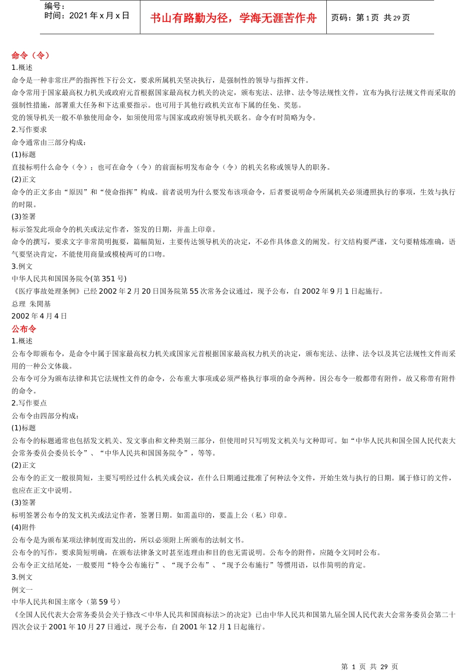 公文写作范例_第1页