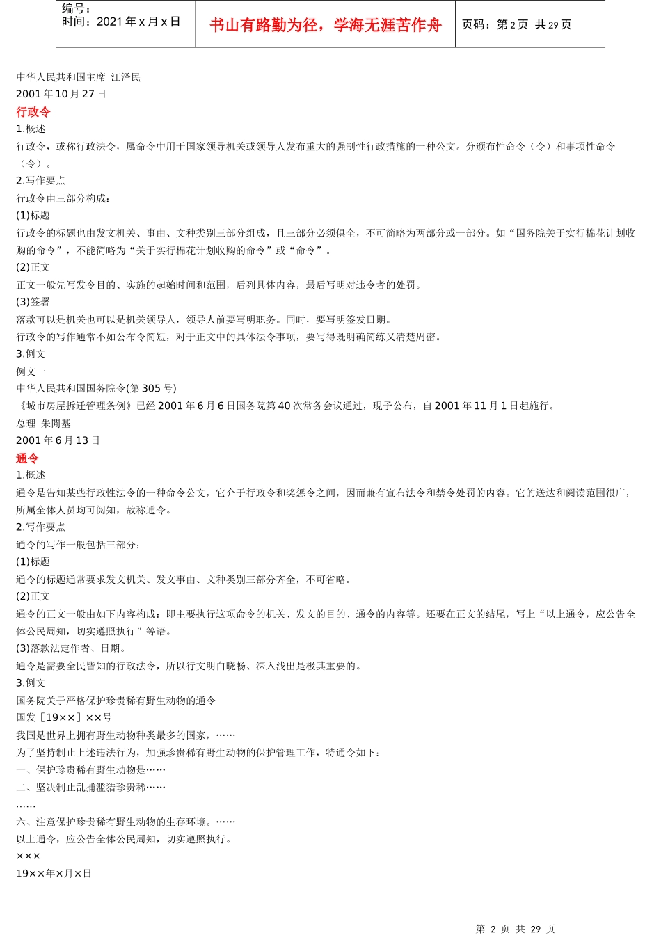 公文写作范例_第2页